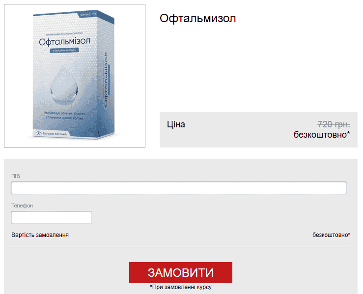 Офтальмізол краплі